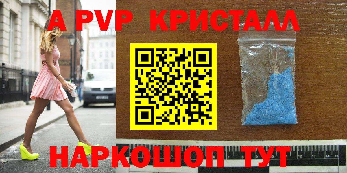 А ПВП  A-PVP СК КРИС  купить закладку  Вход с VPN  Волоколамск  Alpha-PVP мука 