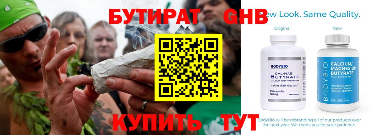 Бутират бутик Волоколамск