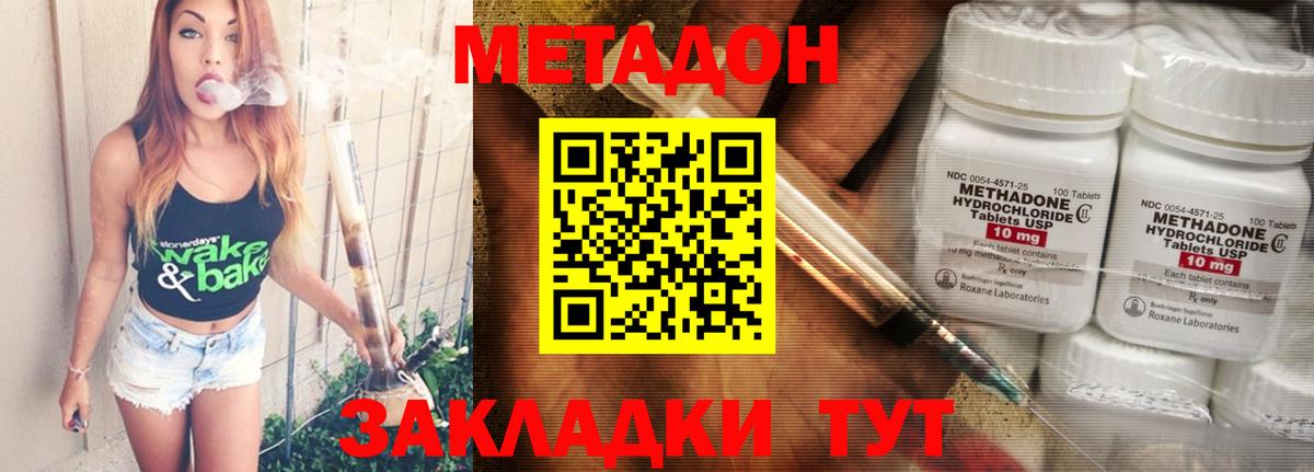 Метадон белоснежный Волоколамск