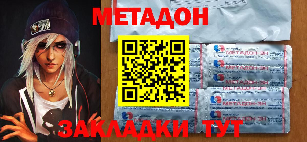 Метадон мёд  Вход с VPN  МЕТАДОН кристалл  Волоколамск 