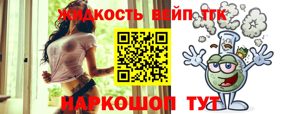 ТГК вейп с тгк Волоколамск