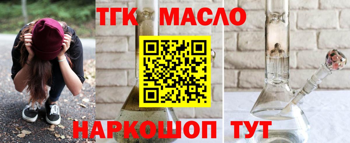 Волоколамск  Дистиллят ТГК гашишное масло  Вход с VPN  Дистиллят ТГК гашишное масло 